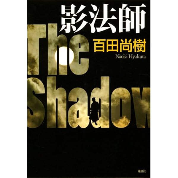 風の中のマリア | 百田 尚樹 |本 | 通販 | Amazon